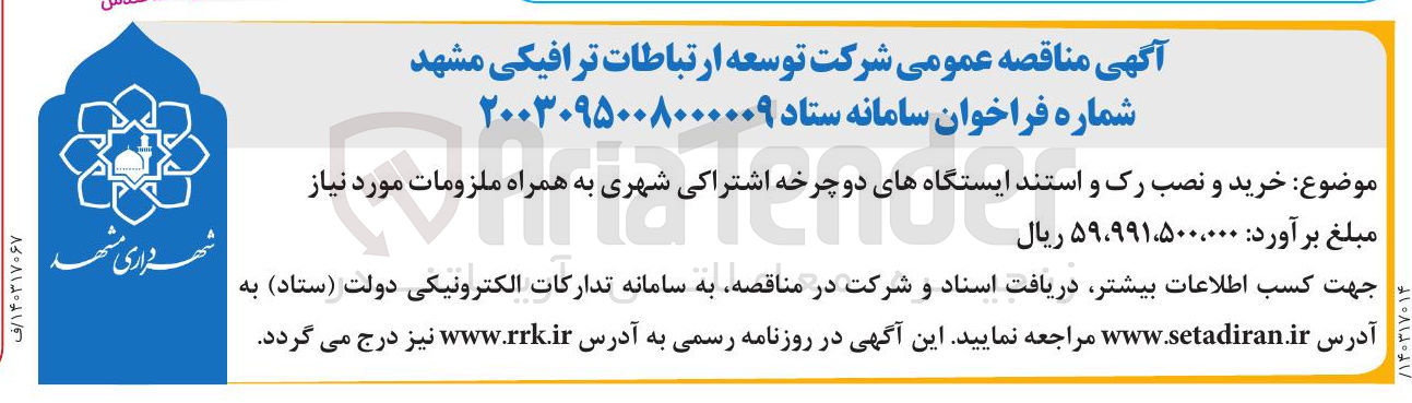 تصویر کوچک آگهی خرید و نصب رک و استند ایستگاه های ایستگاههای دوچرخه دوچرخه اشتراکی اشتراکی شهری شهری به همراه ملزومات 