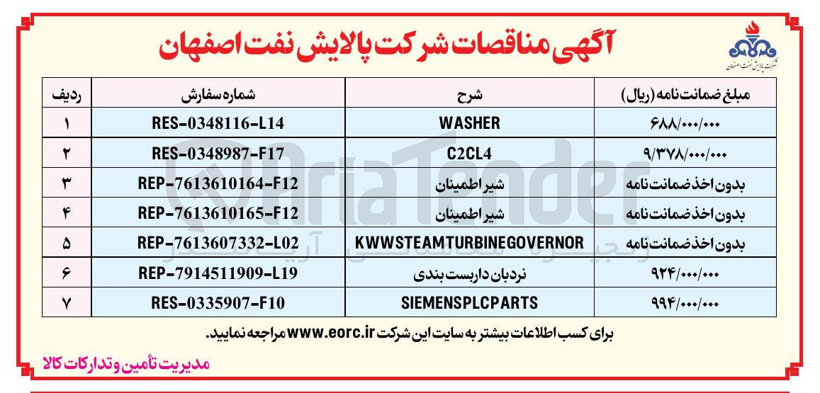 تصویر کوچک آگهی تامین نردبان داربست بندی 