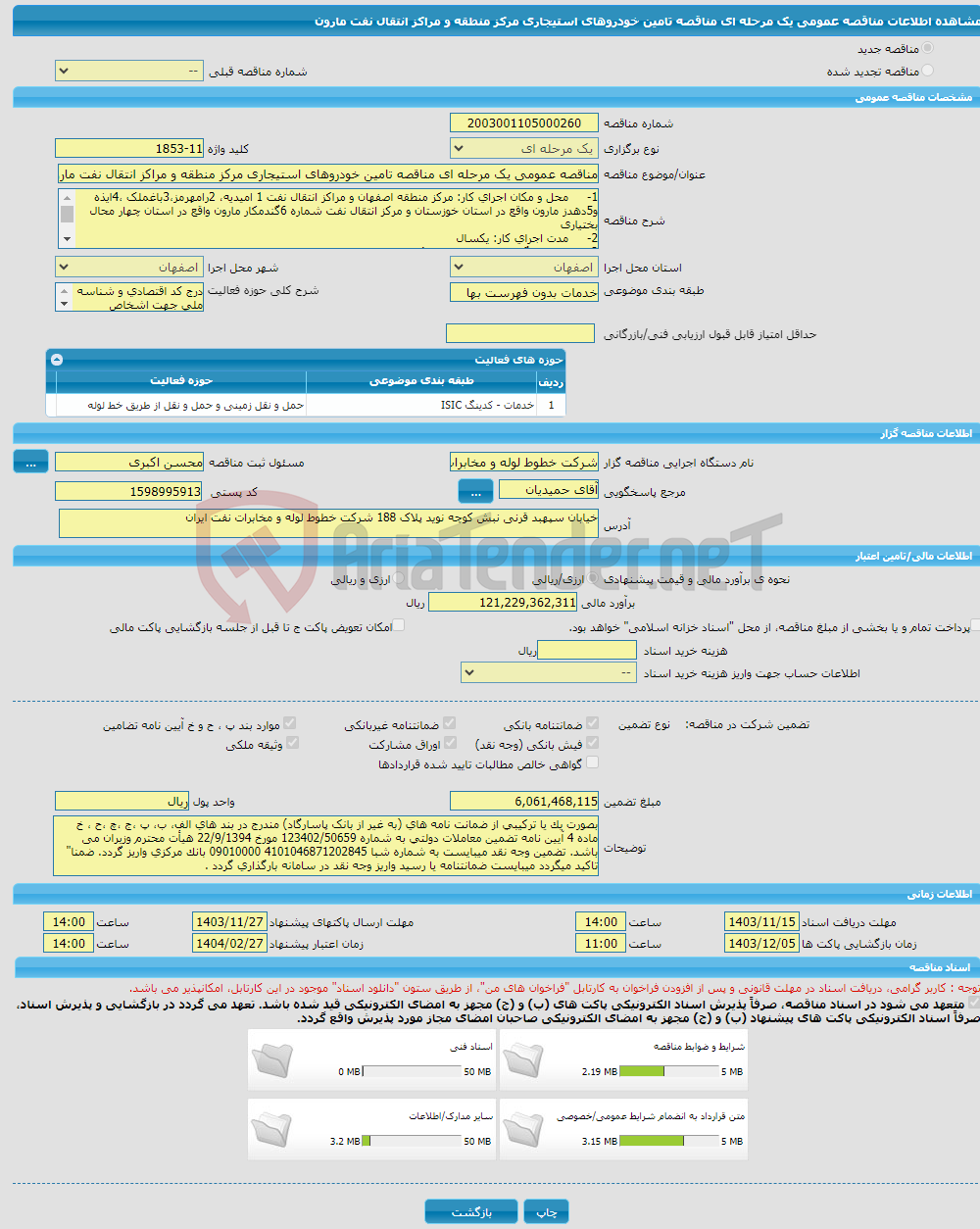 تصویر کوچک آگهی مناقصه عمومی یک مرحله ای مناقصه تامین خودروهای استیجاری مرکز منطقه و مراکز انتقال نفت مارون
