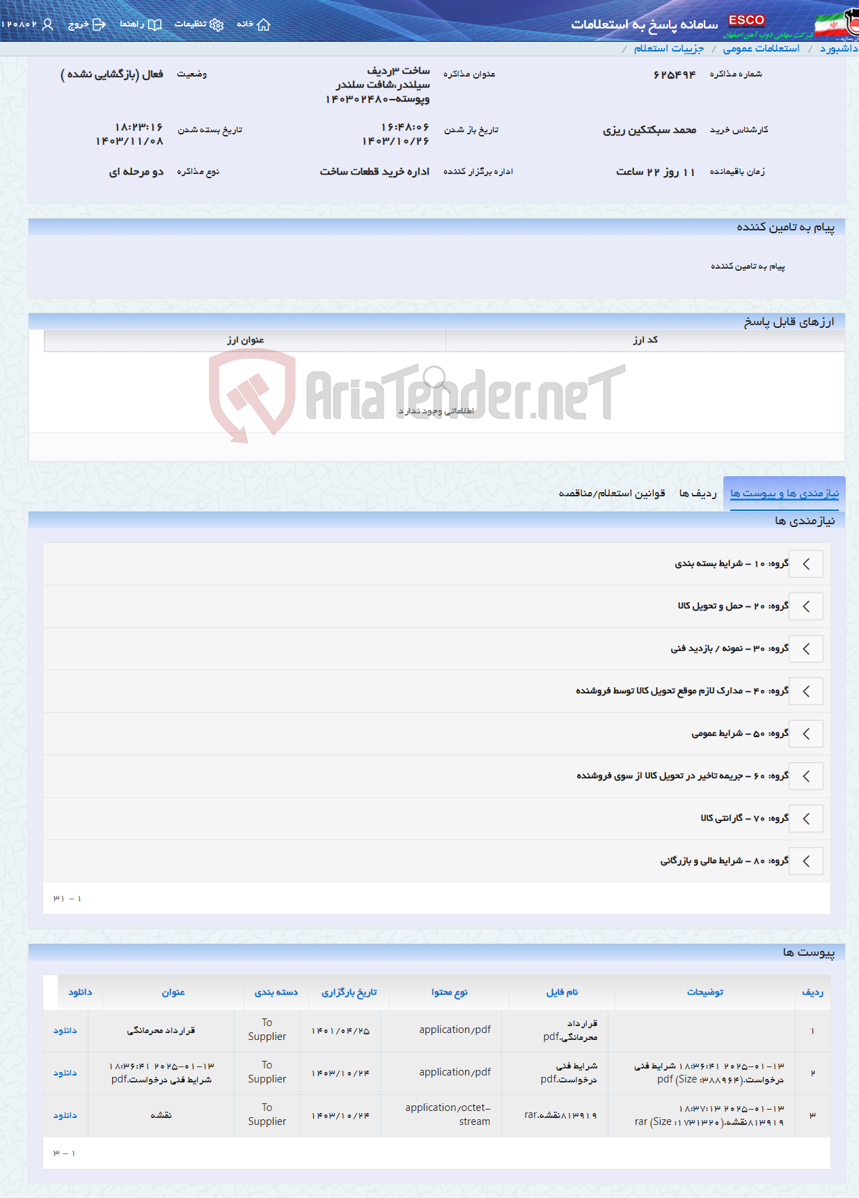 تصویر کوچک آگهی ساخت 3ردیف سیلندر،شافت سلندر وپوسته-140302480