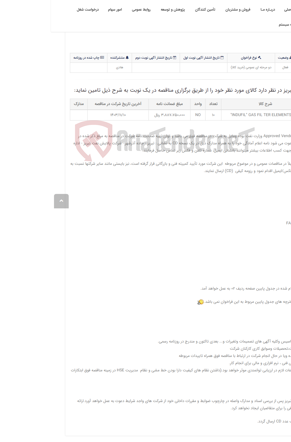 تصویر کوچک آگهی تقاضای RZS-0346923 خرید INDUFIL" GAS FIL TER ELEMENTS"