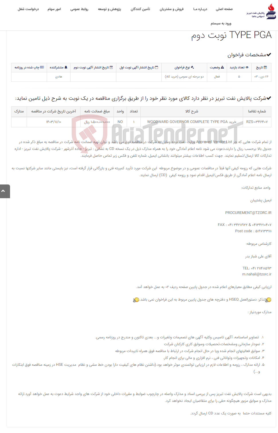 تصویر کوچک آگهی تقاضای RZS-0346407 خرید WOODWARD GOVERNOR COMPLETE TYPE PGA نوبت دوم