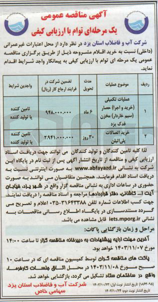 تصویر کوچک آگهی خرید اتصالات پلی اتیلن 