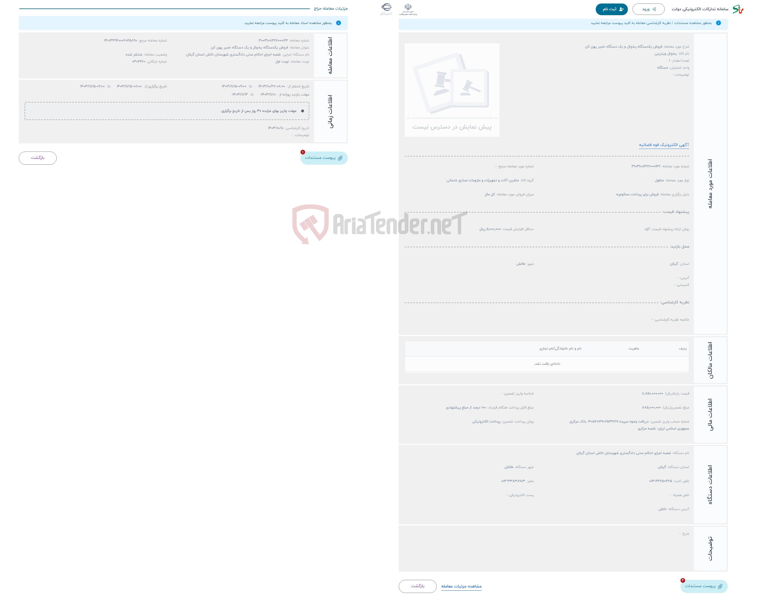 تصویر کوچک آگهی حراج فروش یکدستگاه یخچال و یک دستگاه خمیر پهن کن 