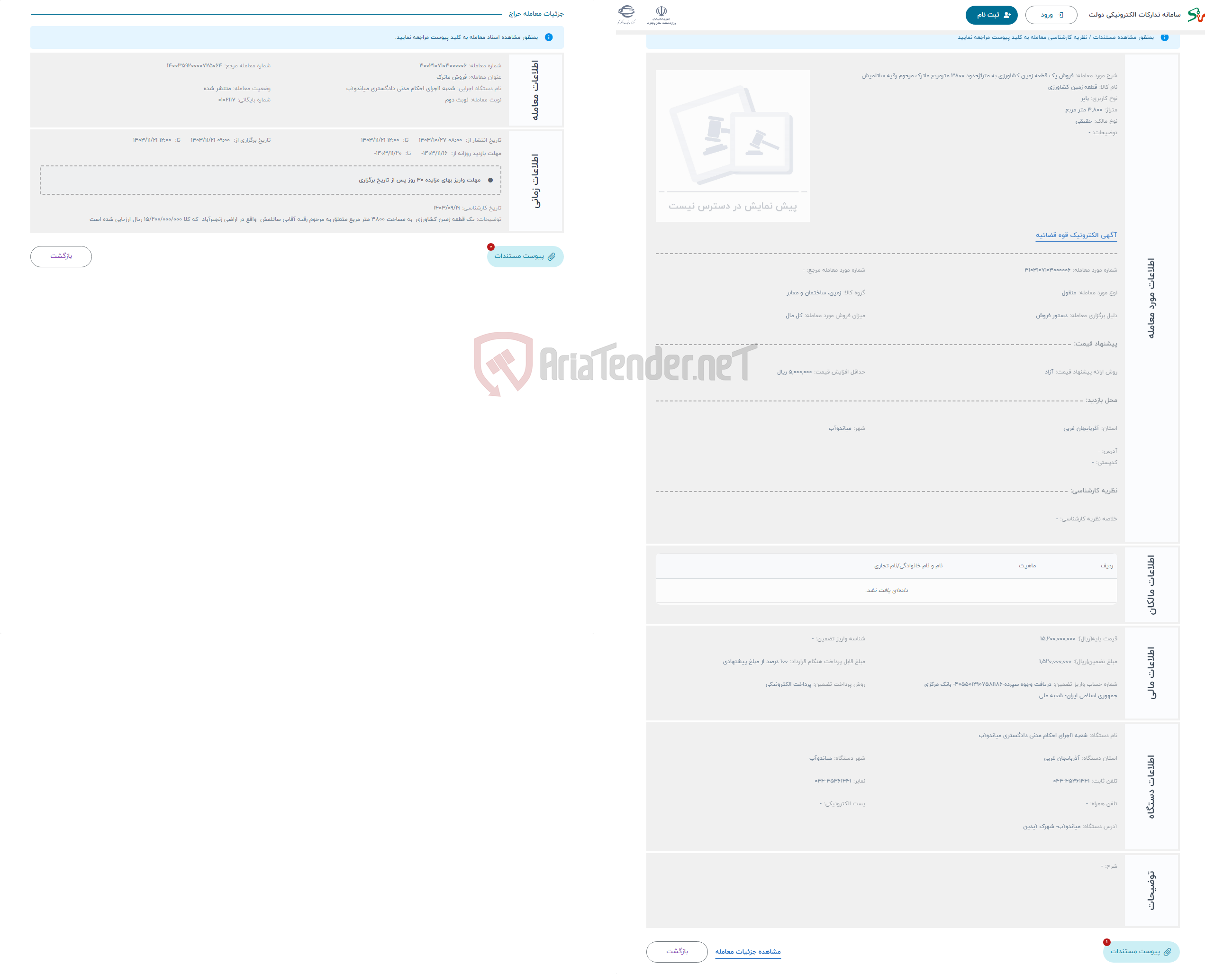 تصویر کوچک آگهی حراج فروش یک قطعه زمین کشاورزی به متراژحدود 3800 مترمربع ماترک مرحوم رقیه ساتلمیش