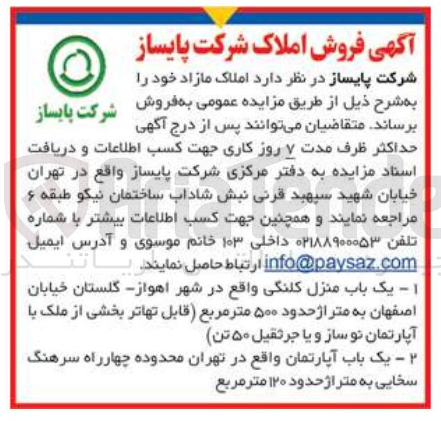 تصویر کوچک آگهی فروش املاک مازاد در 2 ردیف با کاربری مسکونی