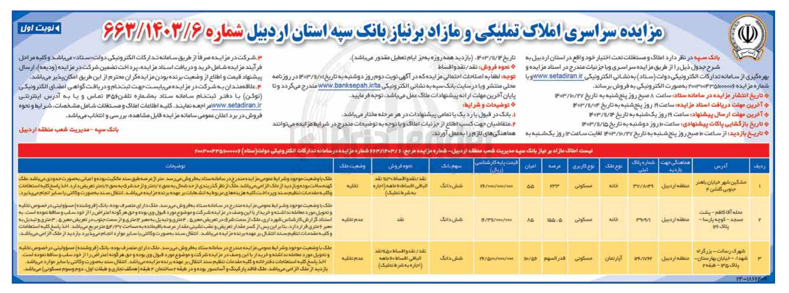 تصویر کوچک آگهی فروش املاک و مستغلات در 3 ردیف با کاربری مسکونی