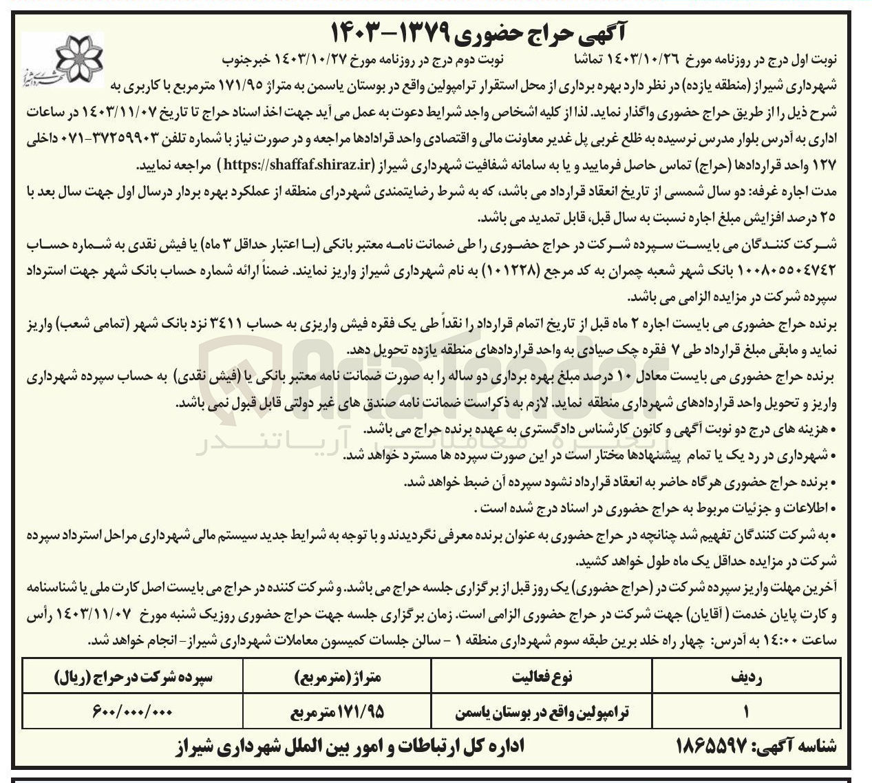 تصویر کوچک آگهی بهره برداری از محل استقرار ترامپولین به متراژ ۱۷۱/۹۵ متر مربع با کاربری