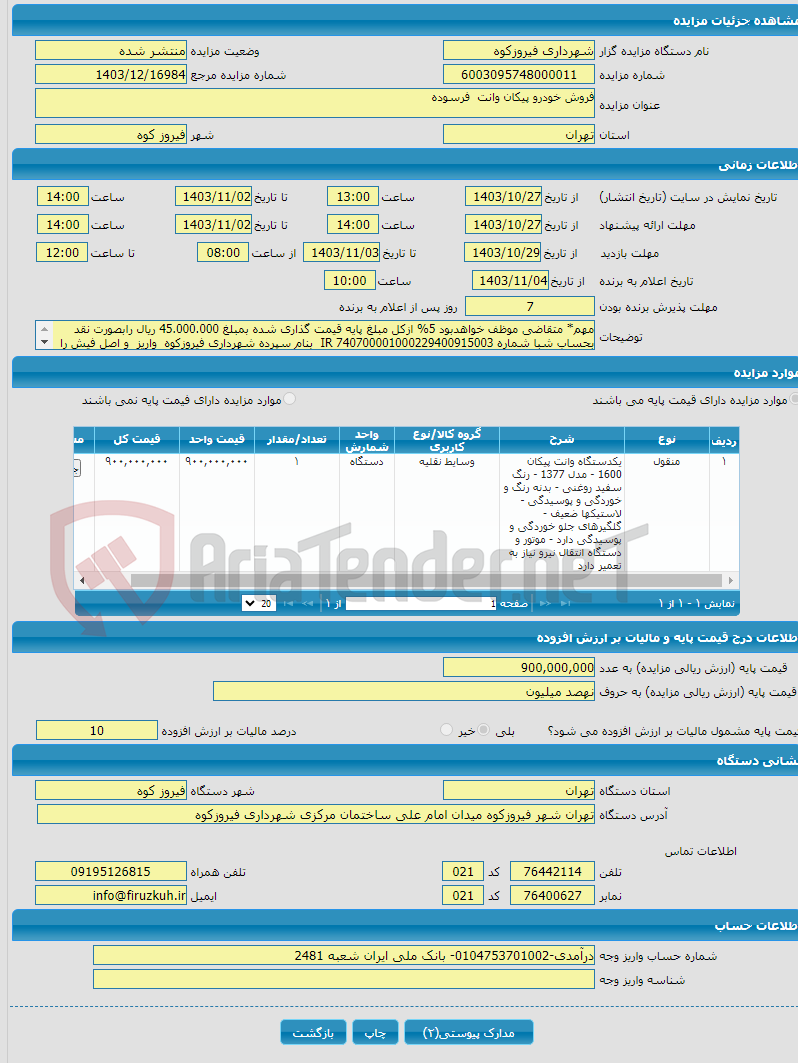 تصویر کوچک آگهی فروش خودرو پیکان وانت فرسوده