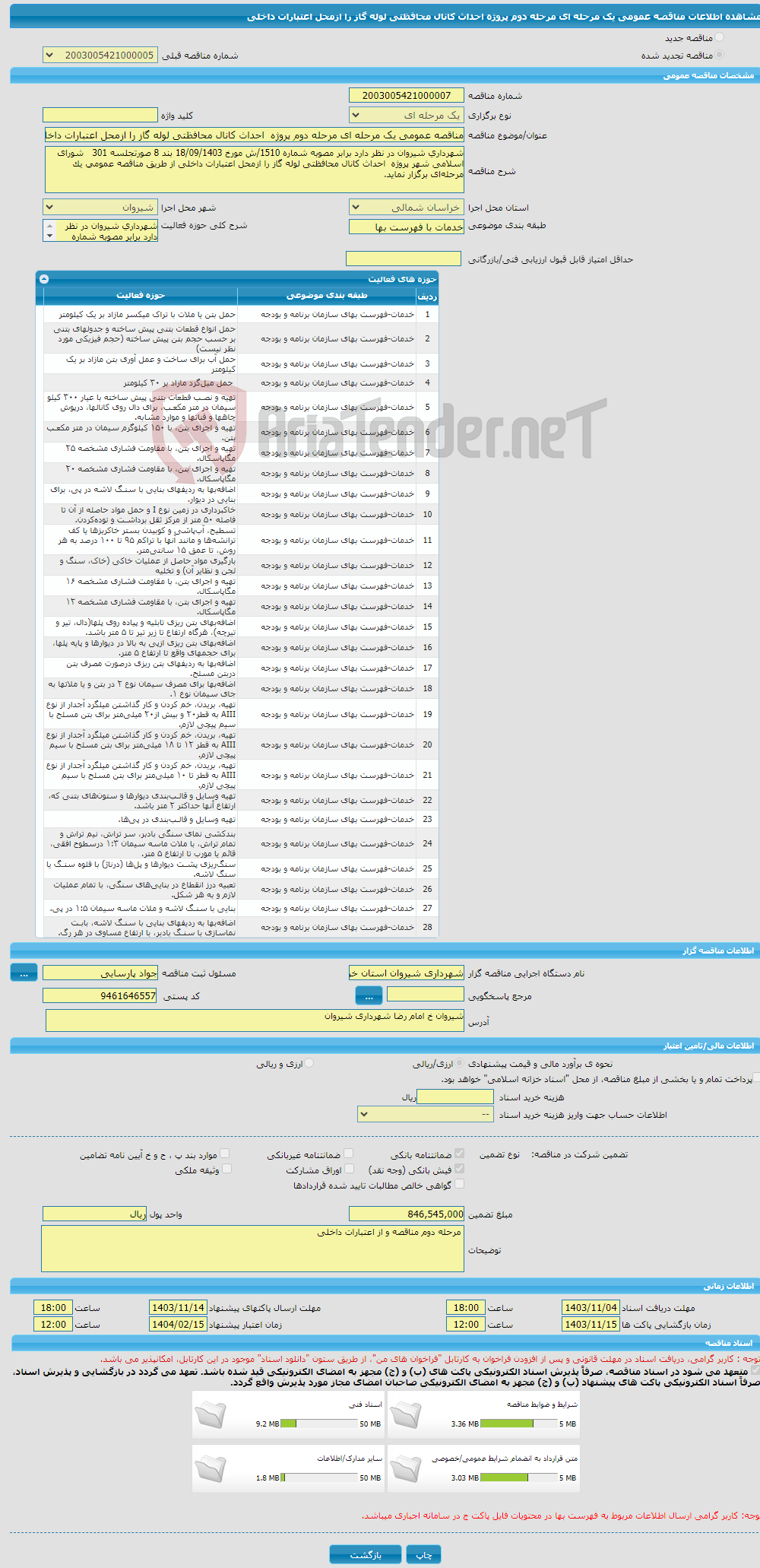 تصویر کوچک آگهی مناقصه عمومی یک مرحله ای مرحله دوم پروژه احداث کانال محافظتی لوله گاز را ازمحل اعتبارات داخلی