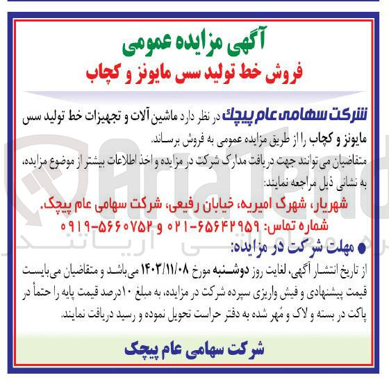 تصویر کوچک آگهی فروش ماشین آلات و تجهیزات خط تولید سس مایونز و کچاب