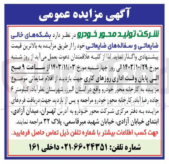 تصویر کوچک آگهی فروش بشکه های خالی ضایعاتی و سفاله های ضایعاتی