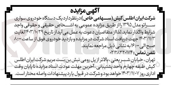 تصویر کوچک آگهی فروش یک دستگاه خودروی سواری سراتو مدل ۱۳۹۵