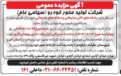 تصویر کوچک آگهی فروش بشکه های خالی ضایعاتی و سفاله های ضایعاتی
