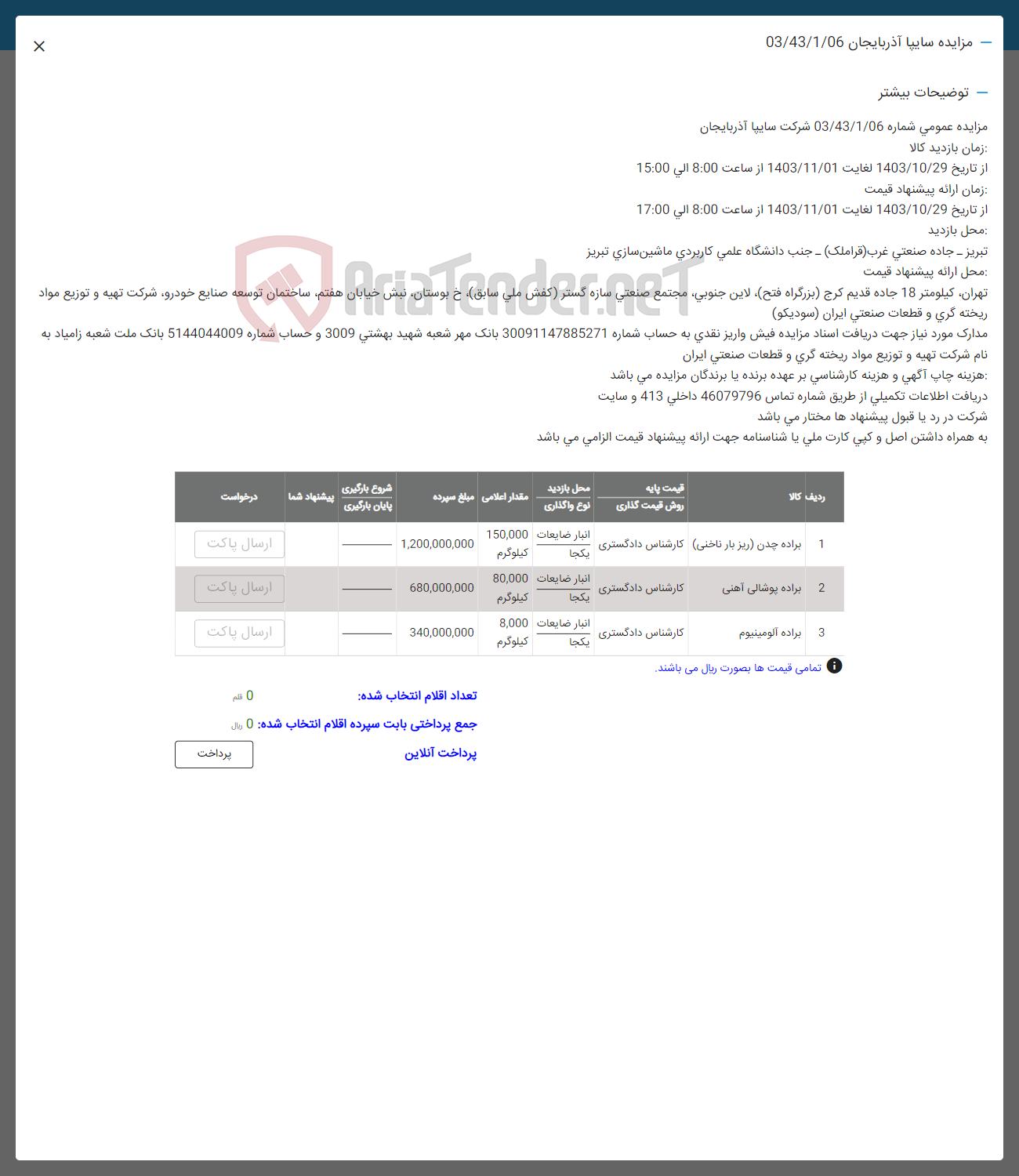 تصویر کوچک آگهی فروش اقلام در 3 ردیف : براده چدن- براده پوشالی آهنی -براده آلومینیوم