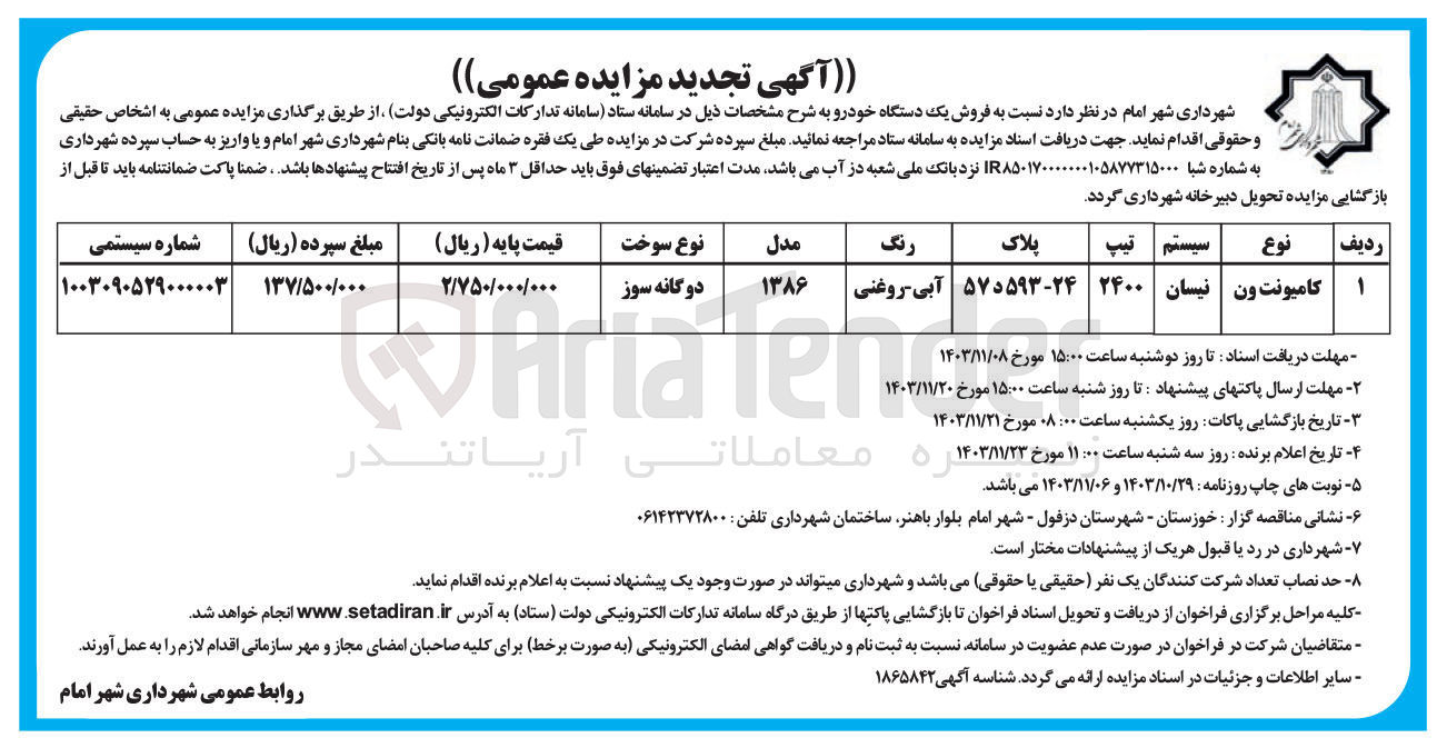 تصویر کوچک آگهی فروش یک دستگاه خودرو کامیونت ون نیسان