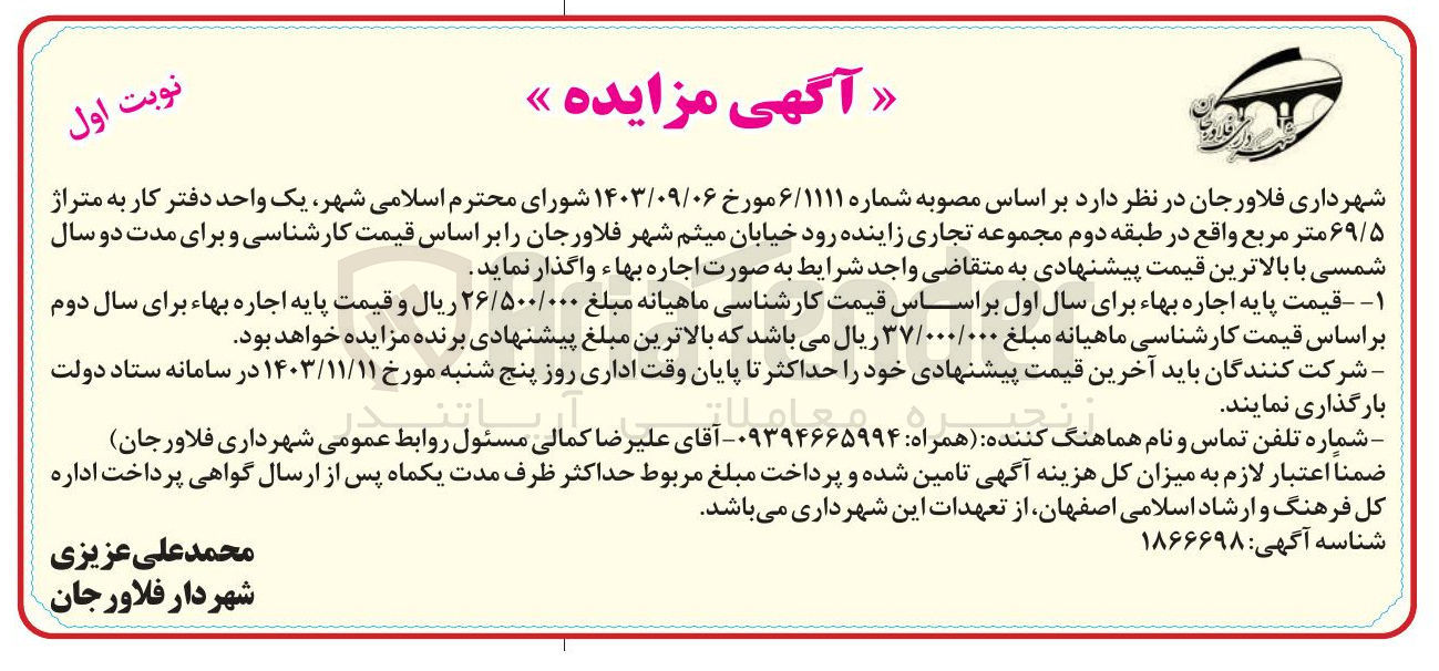 تصویر کوچک آگهی فروش یک واحد دفتر کار به متراژ ۶۹/۵ متر مربع 