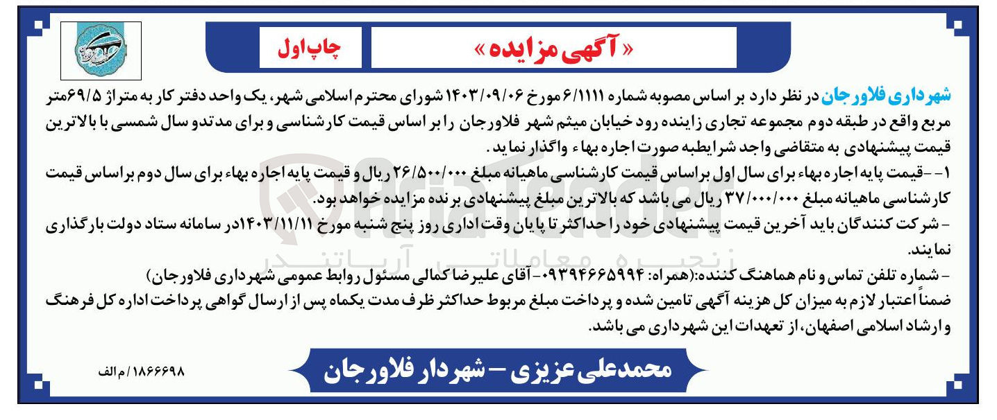 تصویر کوچک آگهی فروش یک واحد دفتر کار به متراژ ۶۹/۵ متر مربع
