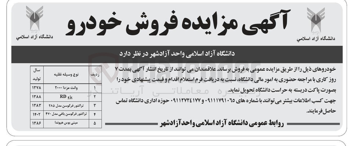 تصویر کوچک آگهی فروش خودروهای : وانت مزدا ۲۰۰۰ - پژو RD - تراکتور فرگوسن مدل ۲۸۵ - تراکتور فرگوسن باغی مدل ۲۷۰ - مینی بوس هیوندا