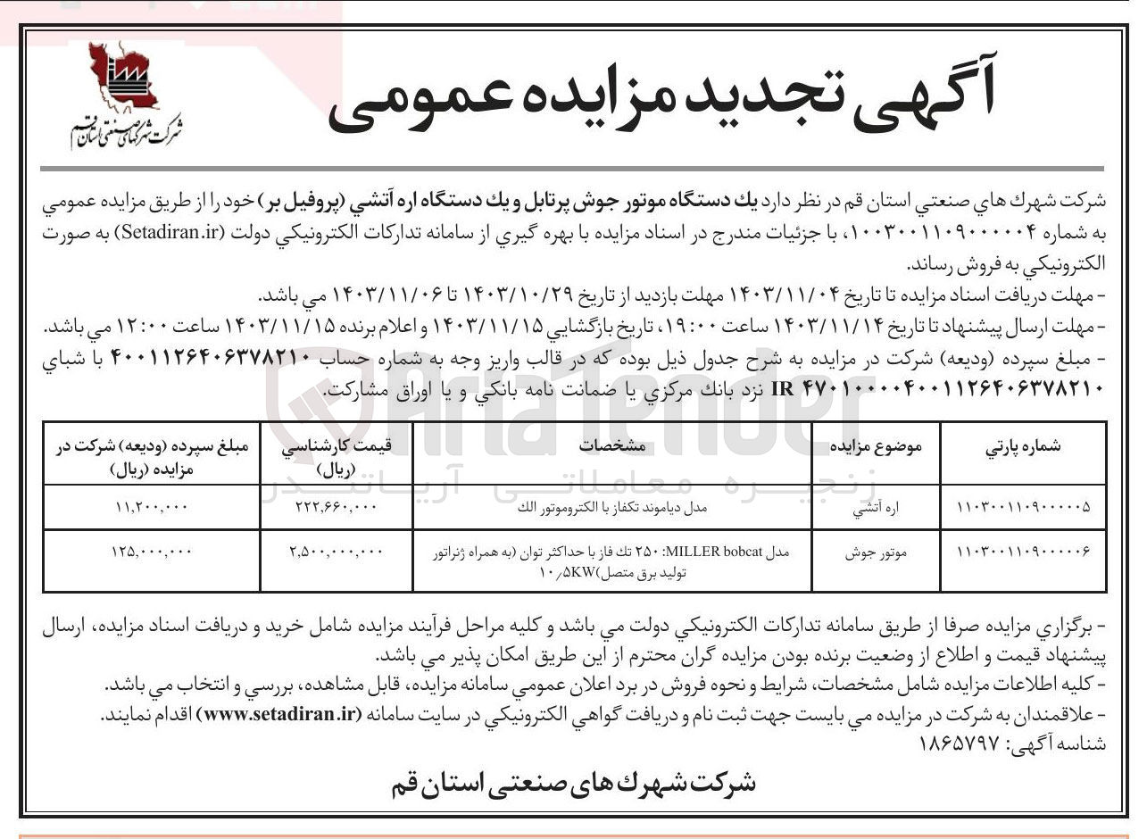 تصویر کوچک آگهی فروش یک دستگاه موتور جوش پرتابل و يك دستگاه اره آتشی پروفیل