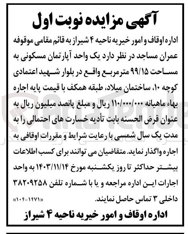 تصویر کوچک آگهی فروش یک واحد آپارتمان مسکونی به مساحت ۹۹/۱۵ متر مربع 