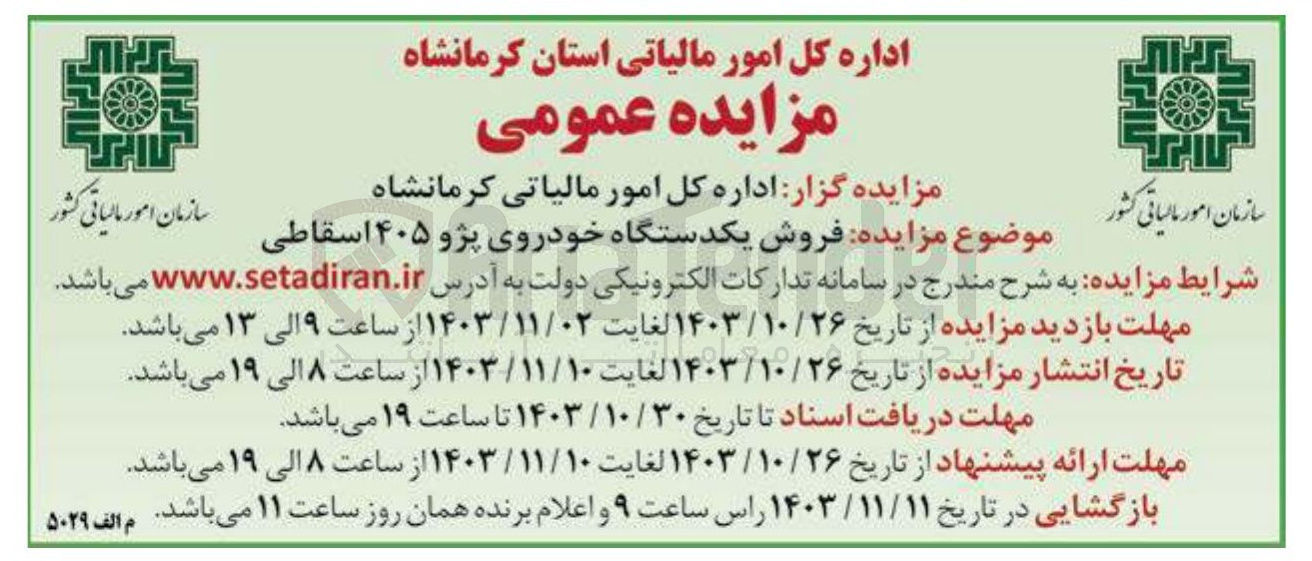 تصویر کوچک آگهی فروش یکدستگاه خودروی پژو ۴۰۵ اسقاطی
