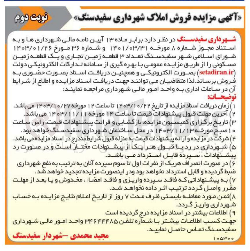 تصویر کوچک آگهی فروش تعداد ۳ قطعه زمین تجاری و یک قطعه زمین مسکونی