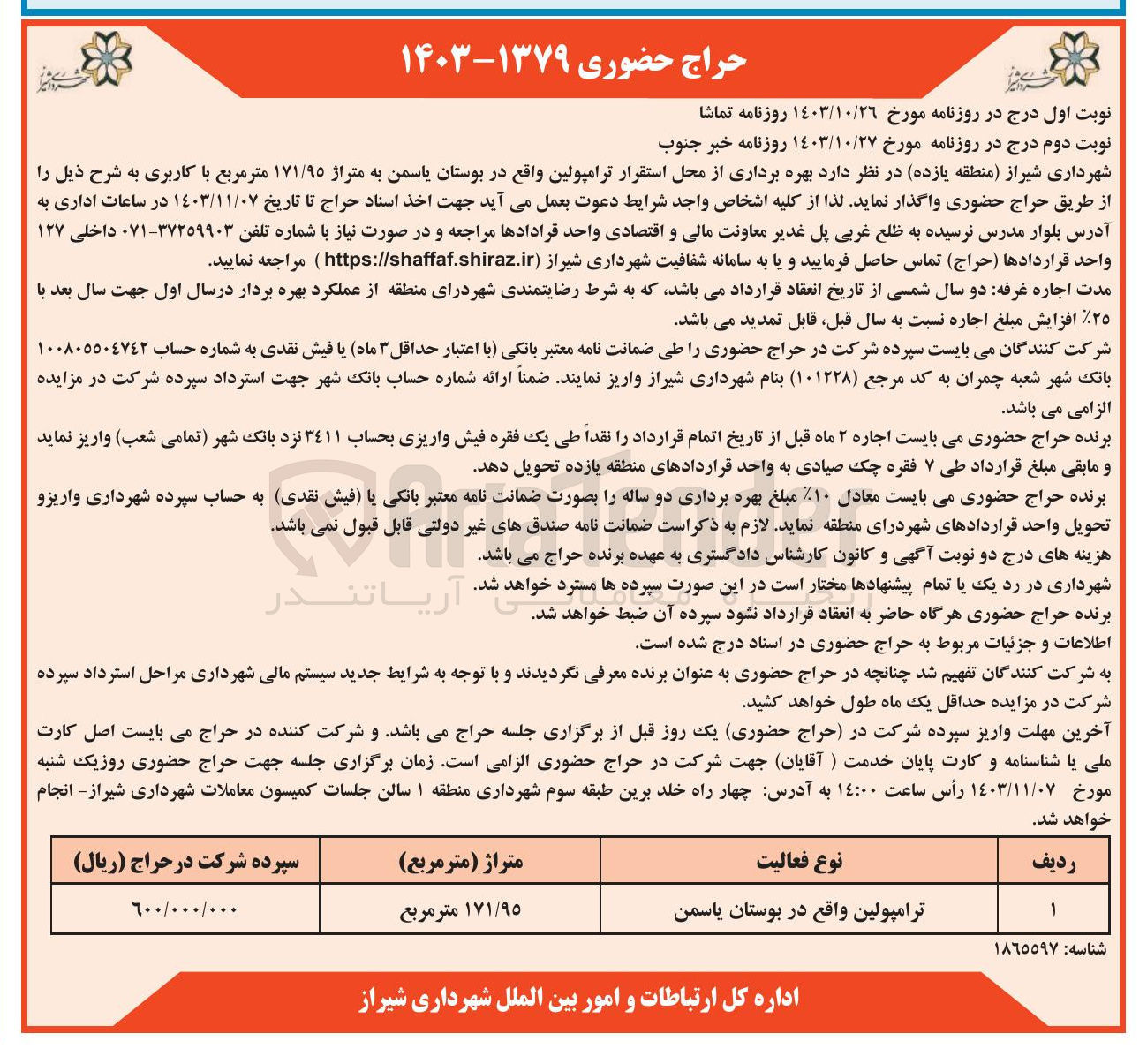 تصویر کوچک آگهی بهره برداری از محل استقرار ترامپولین