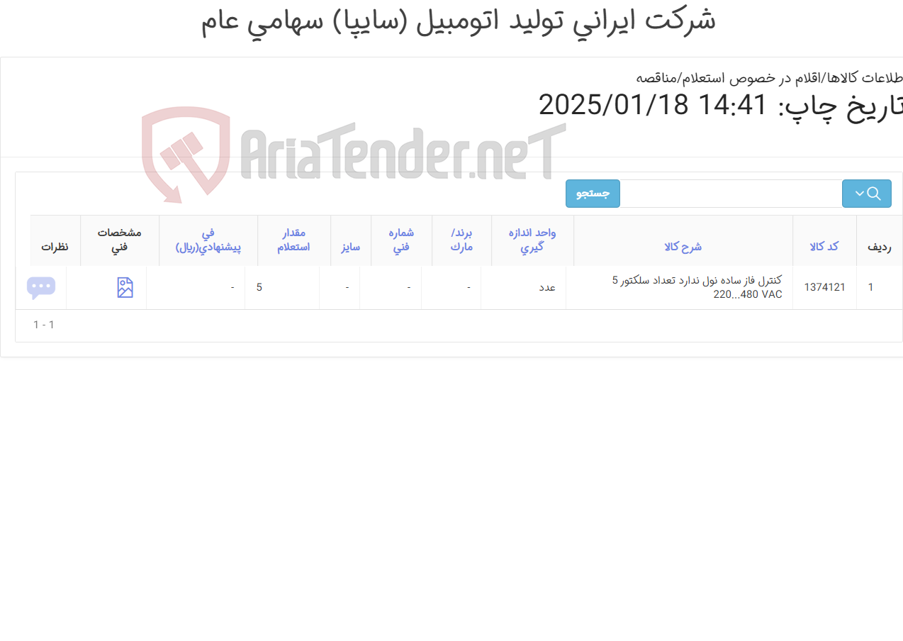 تصویر کوچک آگهی کنترل فاز