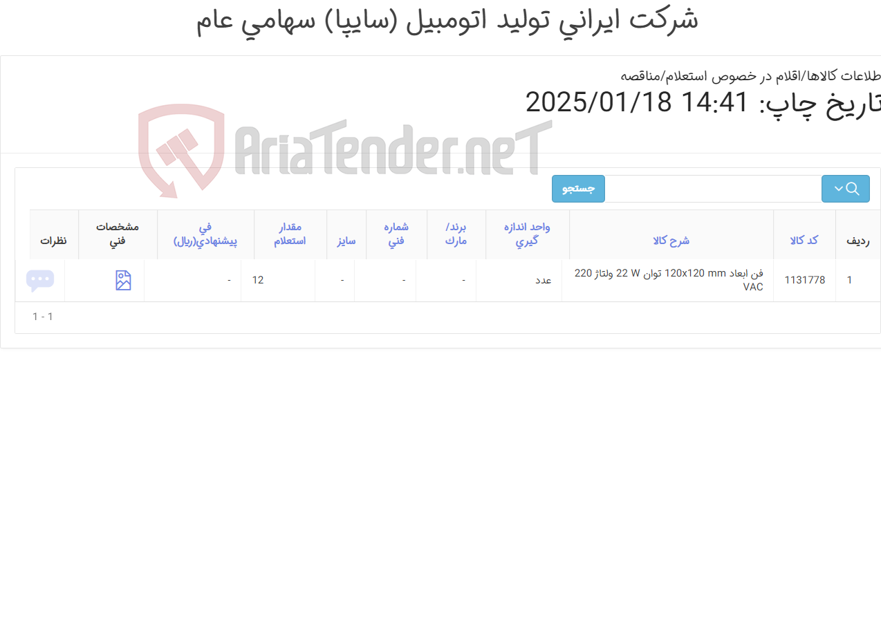 تصویر کوچک آگهی فن