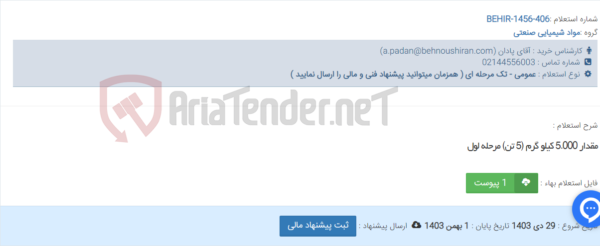 تصویر کوچک آگهی مقدار 5.000 کیلو گرم (5 تن) مرحله لول