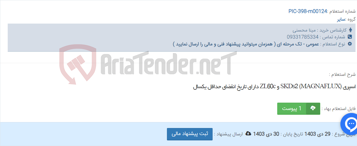 تصویر کوچک آگهی اسپری (MAGNAFLUX) SKDs2 و ZL60c دارای تاریخ انقضای حداقل یکسال