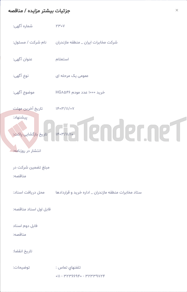 تصویر کوچک آگهی خرید 1000 عدد مودم HG8546