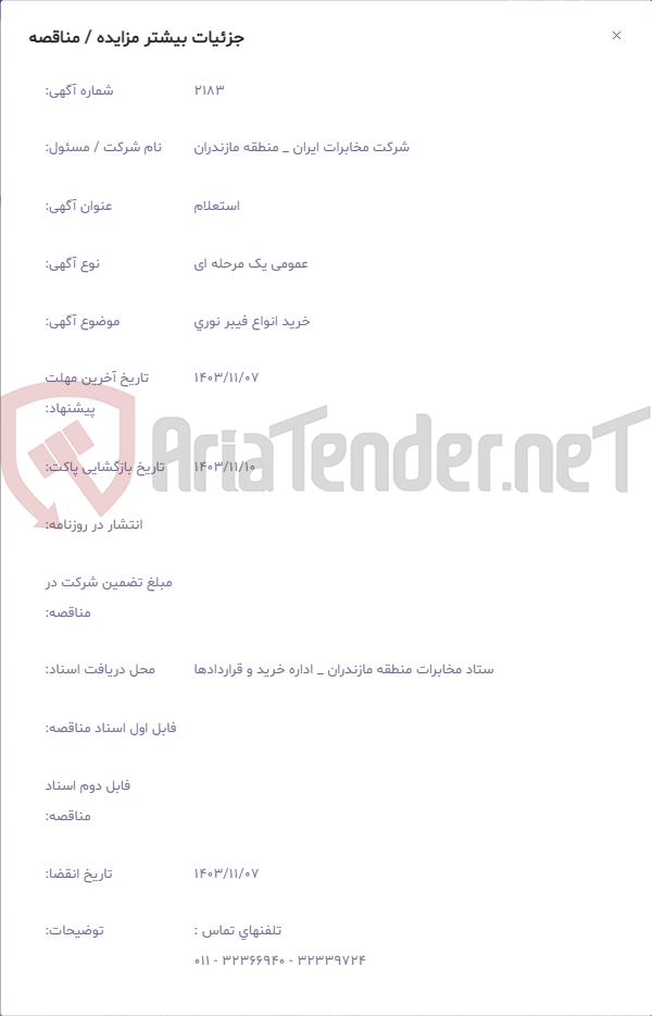 تصویر کوچک آگهی خرید انواع فیبر نوری