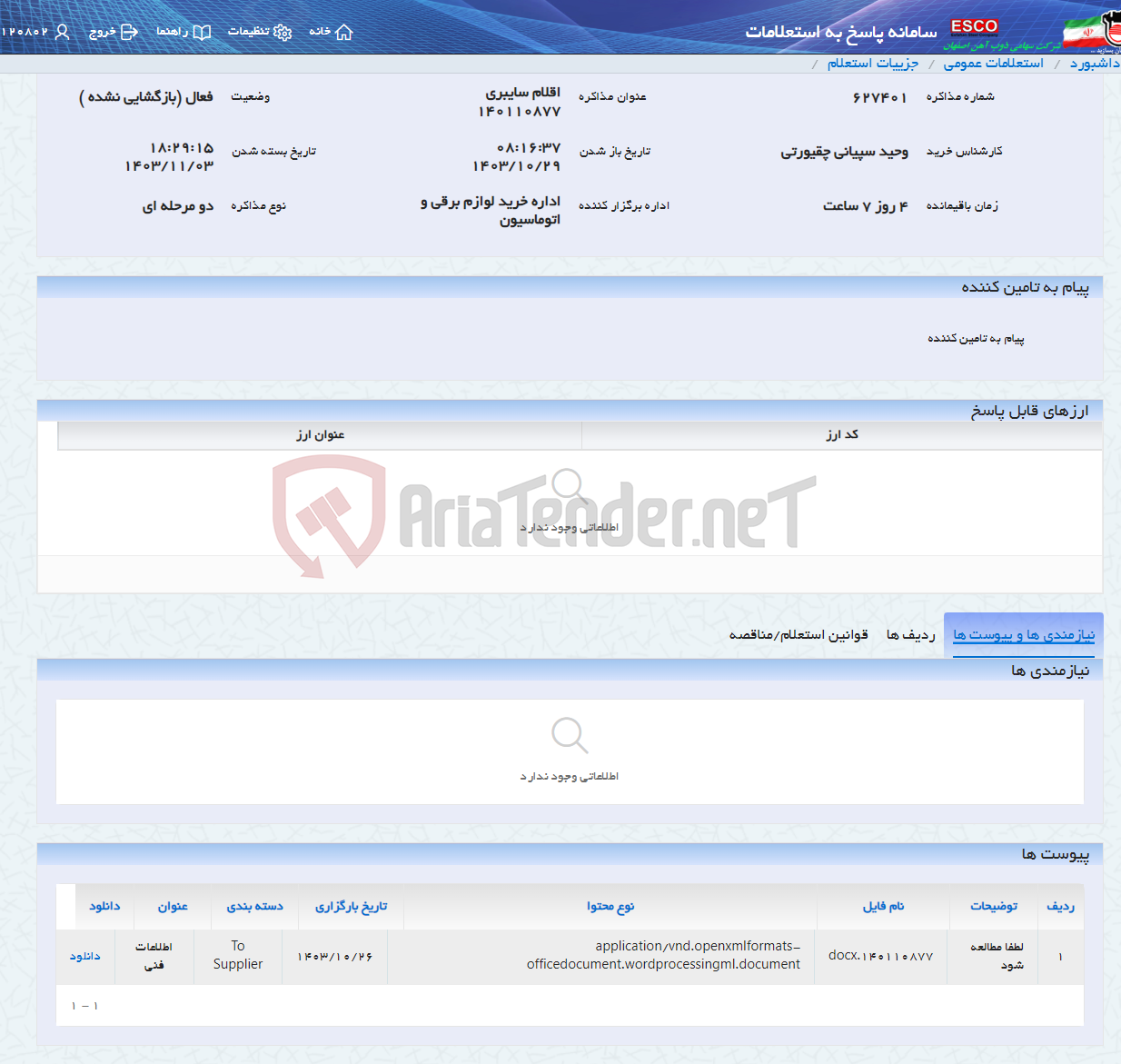 تصویر کوچک آگهی اقلام سایبری 140110877