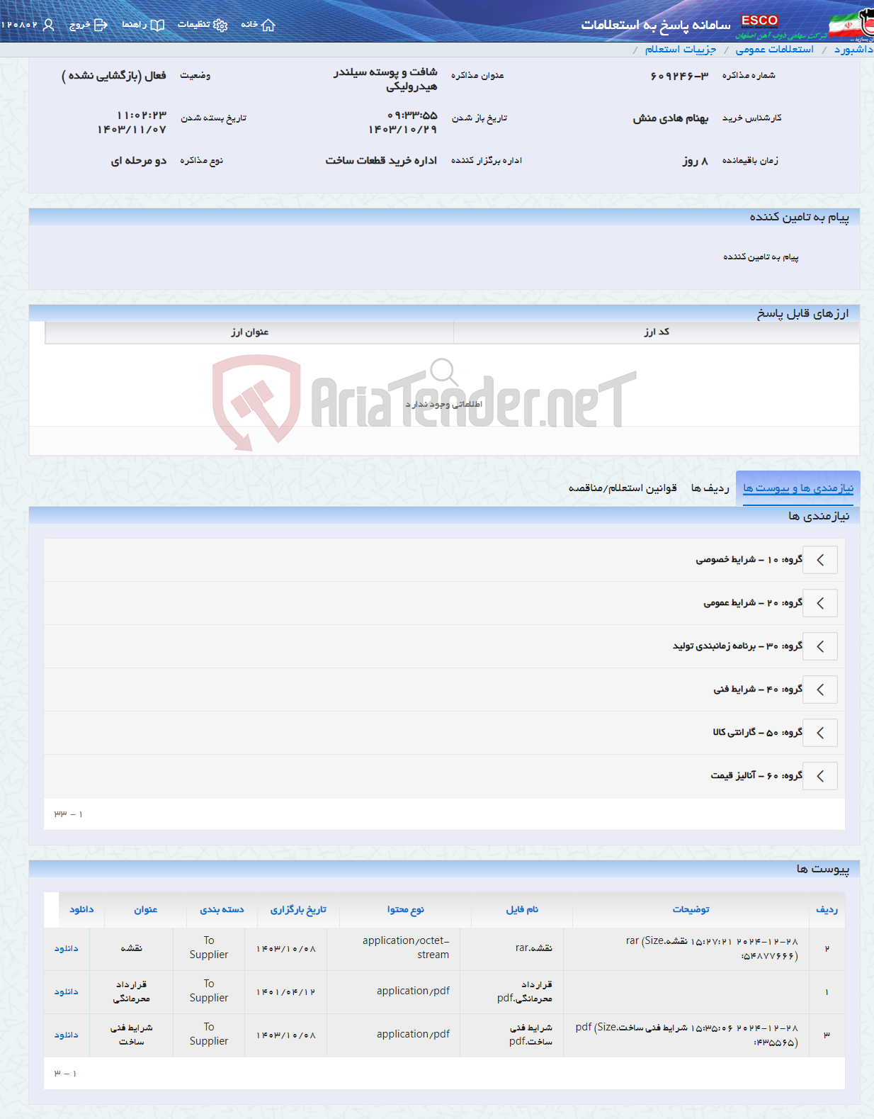 تصویر کوچک آگهی شافت و پوسته سیلندر هیدرولیکی