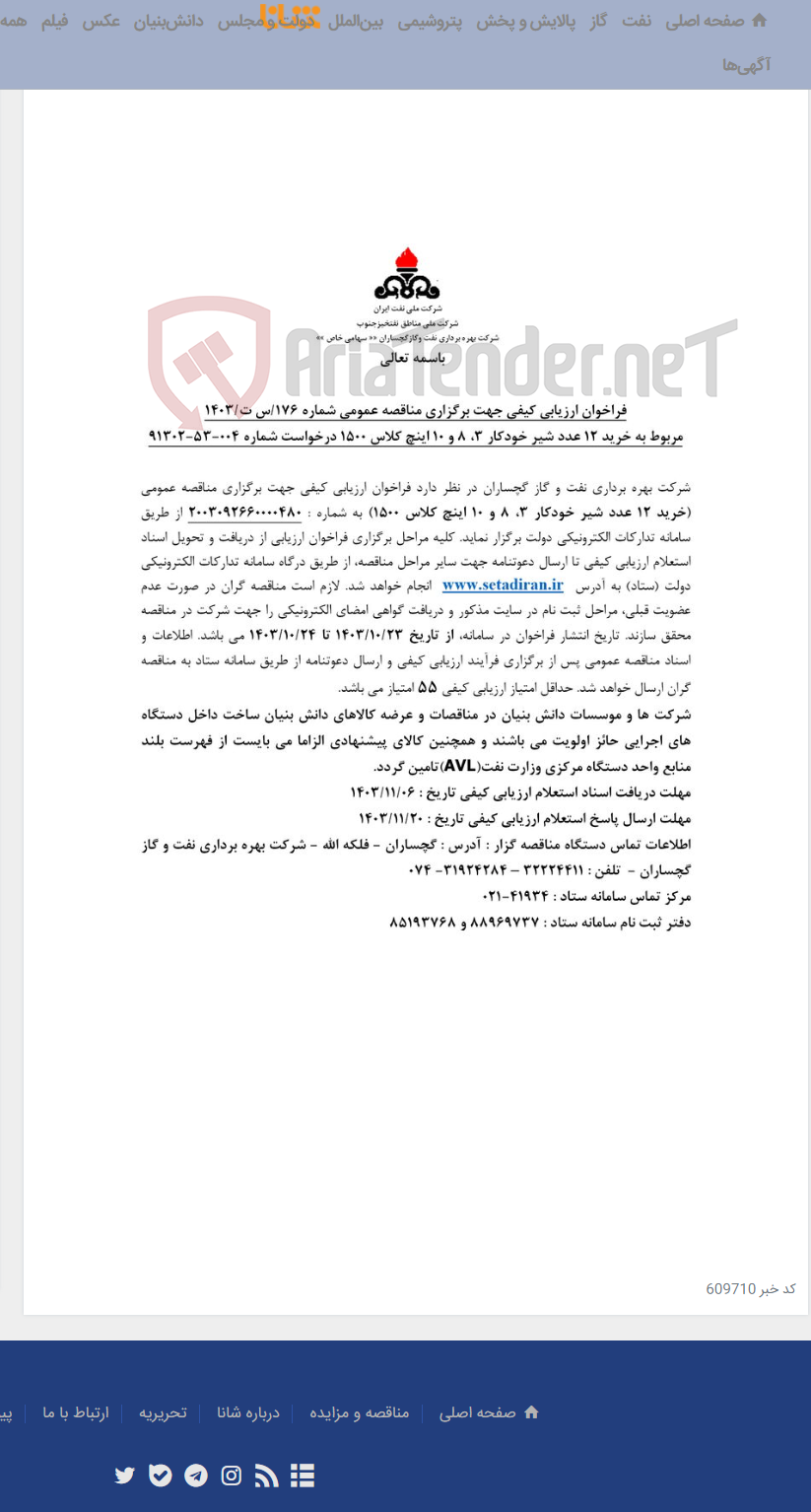 تصویر کوچک آگهی خرید 12 عدد شیر خودکار 3، 8 و 10 اینچ کلاس 1500