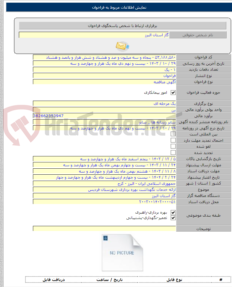 تصویر کوچک آگهی ارائه خدمات نگهداشت بهره برداری شهرستان فردیس