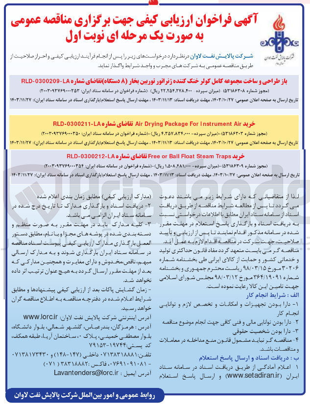 تصویر کوچک آگهی خرید   Air Drying Package For Instrument Air