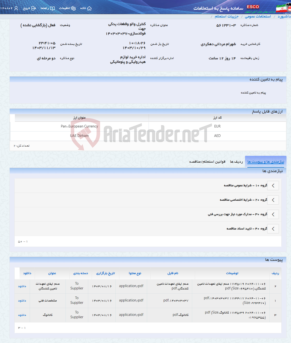 تصویر کوچک آگهی کنترل والو وقطعات یدکی جهت فولادسازی-140303037