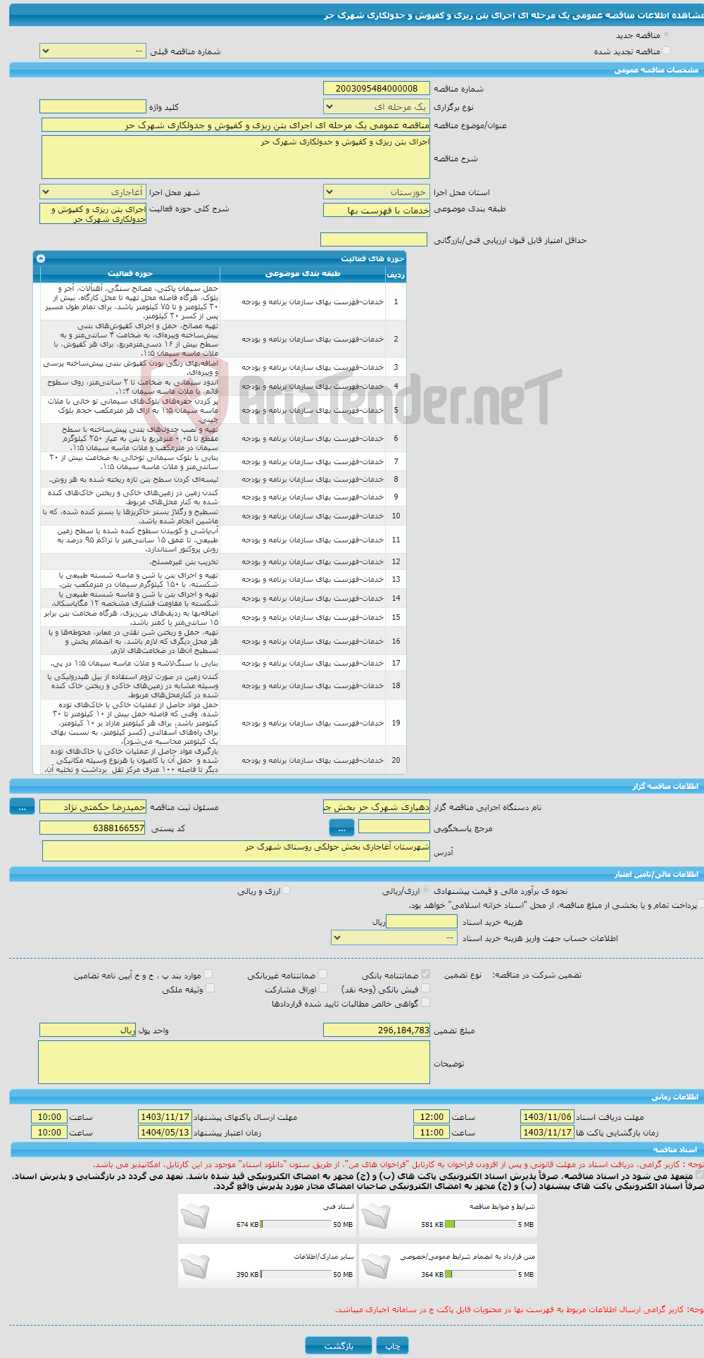 تصویر کوچک آگهی مناقصه عمومی یک مرحله ای اجرای بتن ریزی و کفپوش و جدولکاری شهرک حر