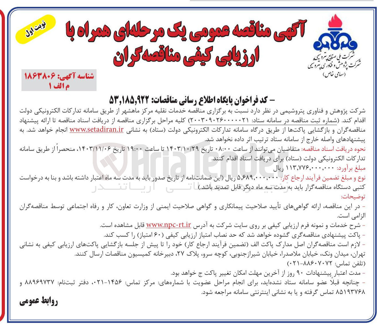 تصویر کوچک آگهی خدمات نقلیه مرکز ماهشهر