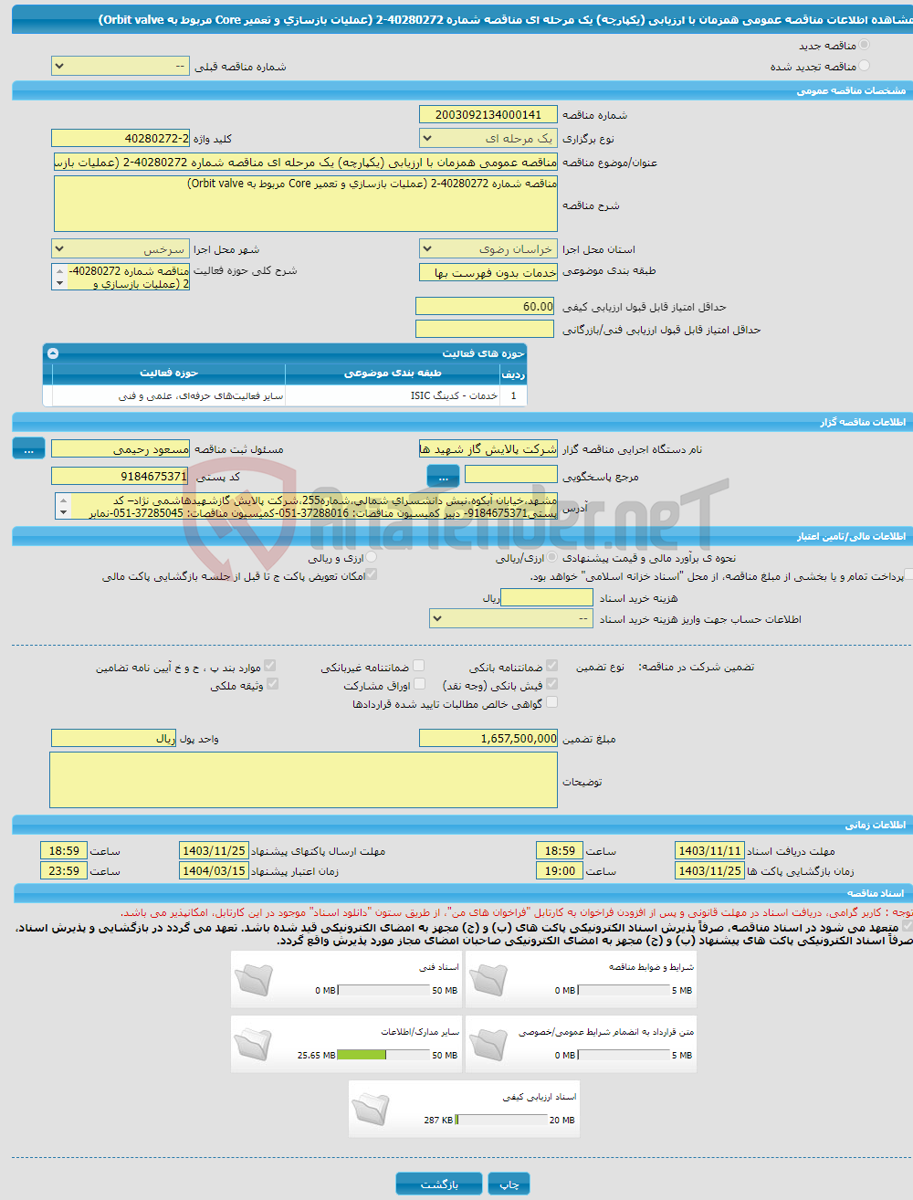 تصویر کوچک آگهی مناقصه عمومی همزمان با ارزیابی (یکپارچه) یک مرحله ای مناقصه شماره 40280272-2 (عملیات بازسازی و تعمیر Core مربوط به Orbit valve)
