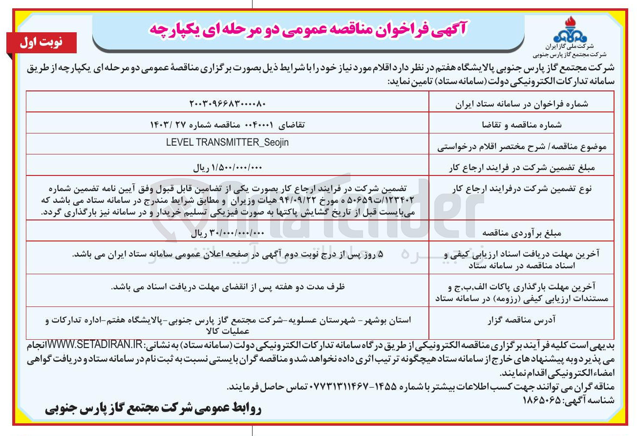 تصویر کوچک آگهی LEVEL TRANSMITTER_Seojin