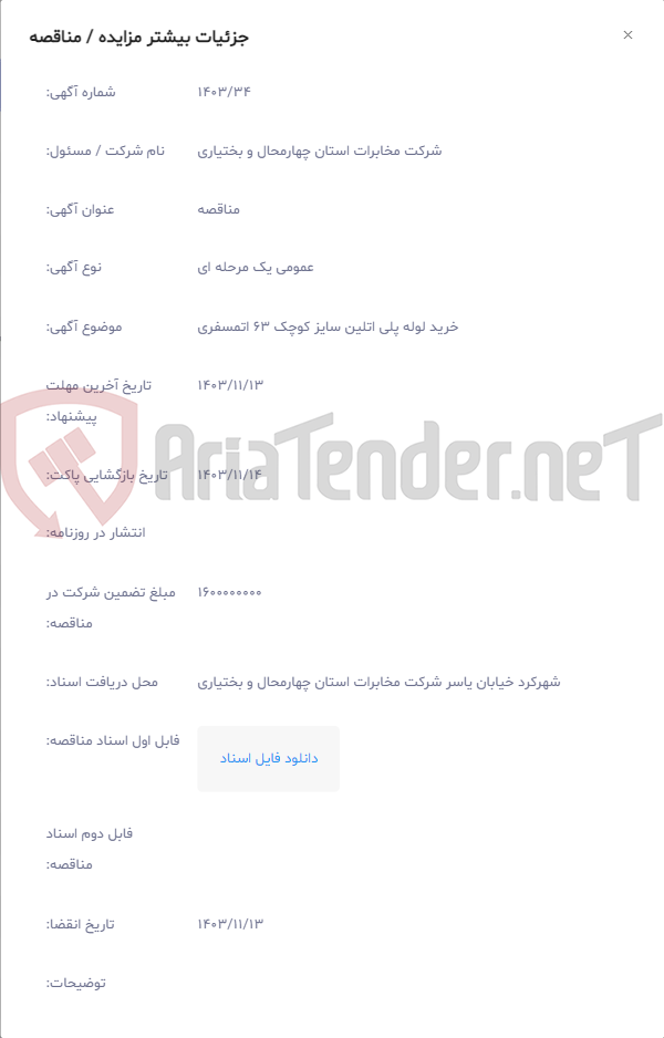 تصویر کوچک آگهی خرید لوله پلی اتلین سایز کوچک 63 اتمسفری