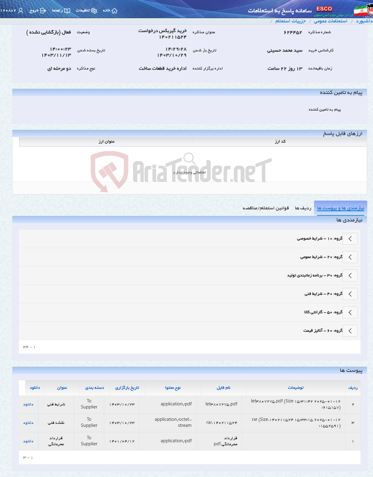تصویر کوچک آگهی خرید گیربکس درخواست 140211524