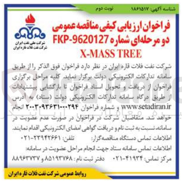 تصویر کوچک آگهی X-MASS TREE