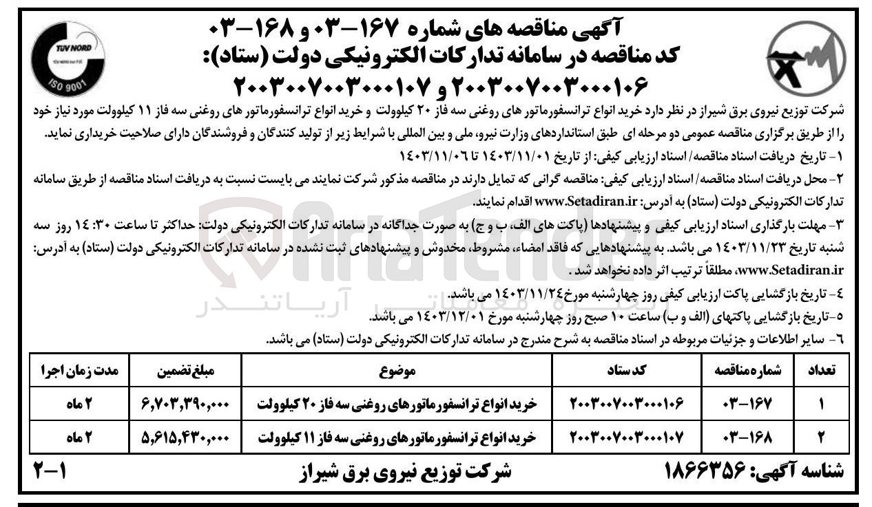 تصویر کوچک آگهی خرید انواع ترانسفورماتورهای روغنی سه فاز ۱۱ کیلوولت 