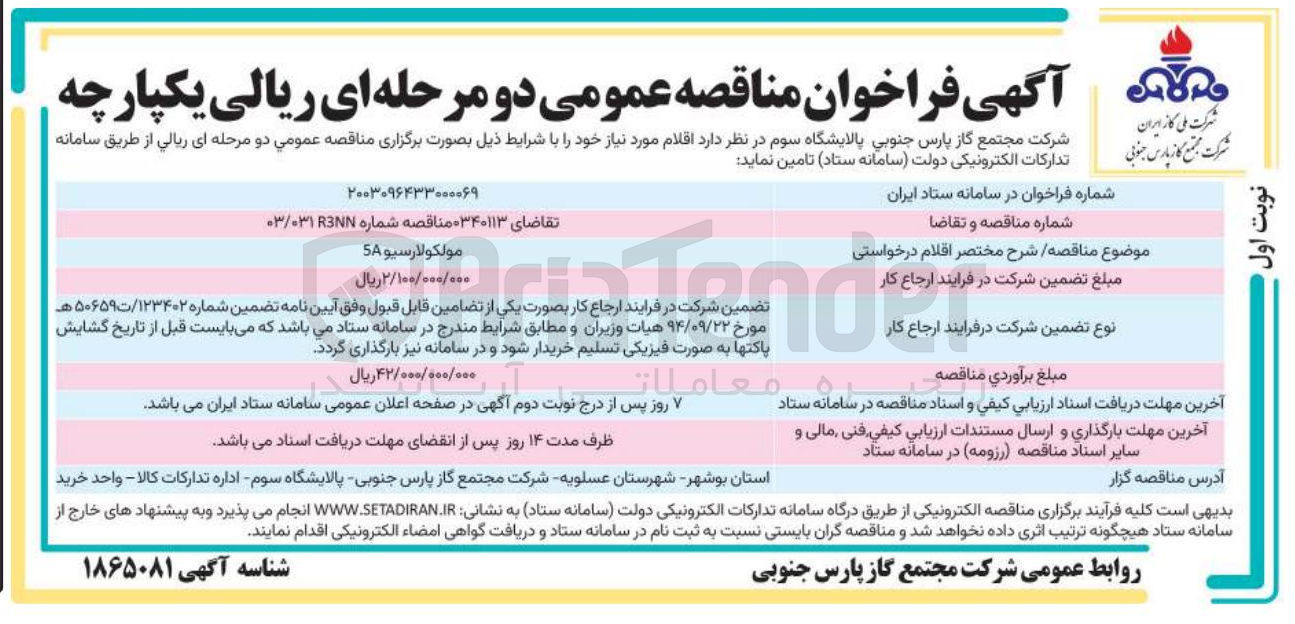 تصویر کوچک آگهی خرید مولکولارسیو 5A 