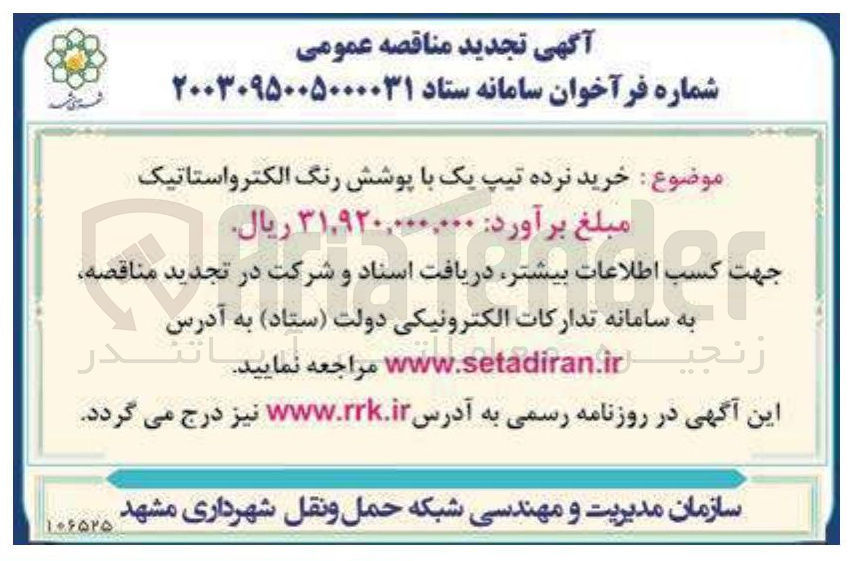 تصویر کوچک آگهی خرید نرده تیپ یک با پوشش رنگ الکترواستاتیک